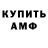 АМФЕТАМИН 97% Pavel Serdukov